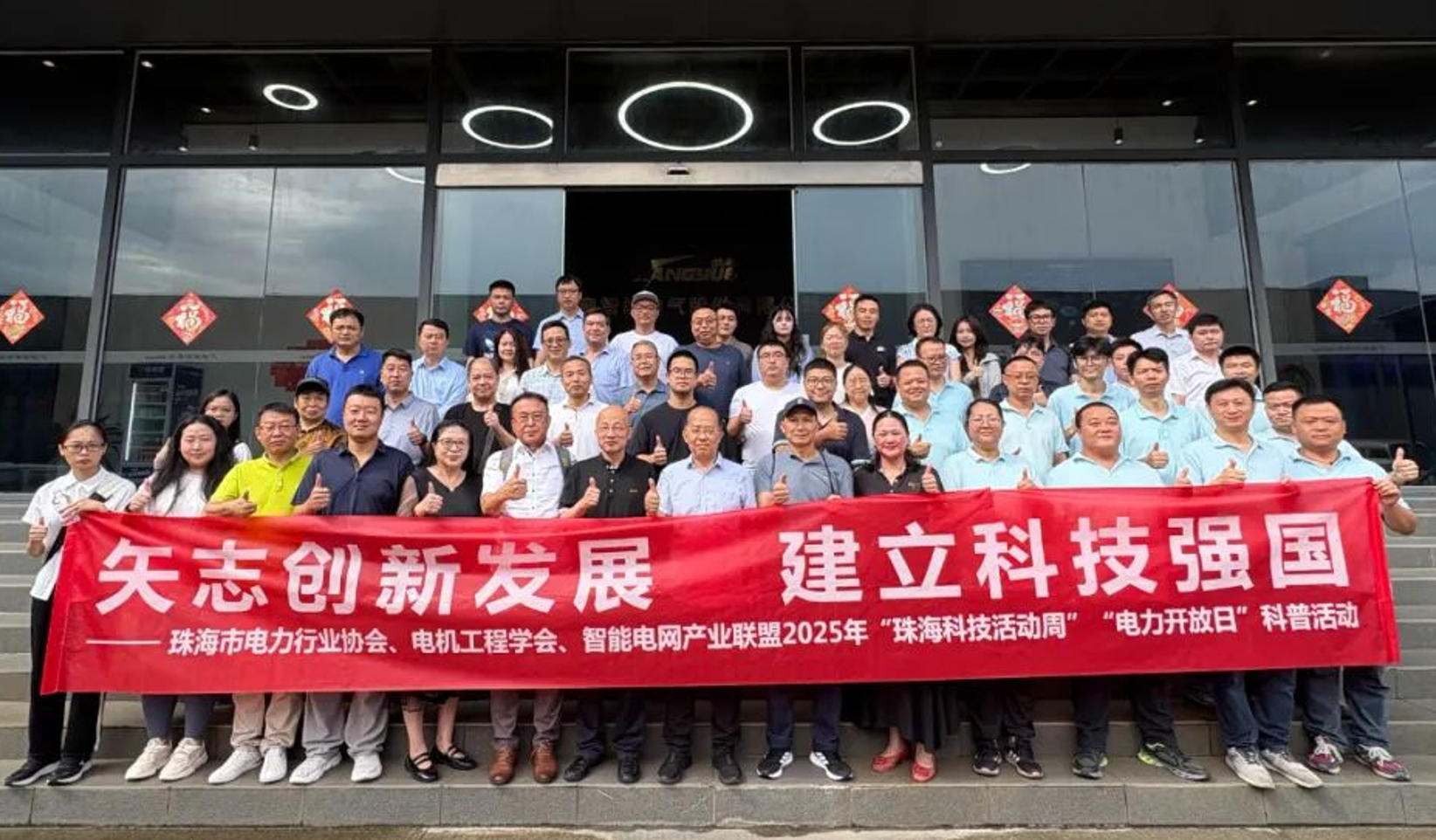 2025年“全国科技活动周”、“全国科技工作者日”、“珠海科技活动周”和“电力开放日”主题科普教育活动(第二期)成功举办